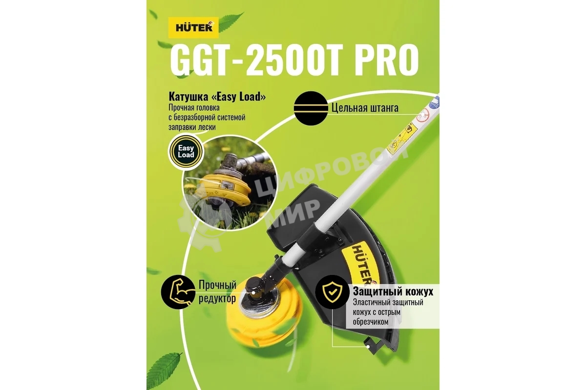 Триммер бензиновый Huter GGT-2500Т PRO 2500Вт 3л.с. неразбор.штан. реж.эл.:леска/нож