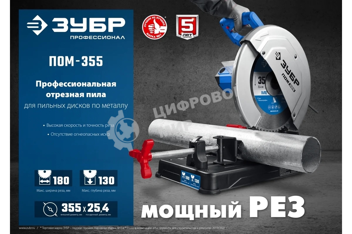 Пила отрезная Зубр Профессионал d 355 мм, 2000 Вт