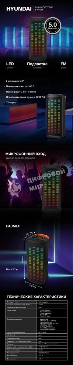 Минисистема Hyundai H-MC1236 черный 40Вт FM USB BT micro SD