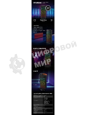 Минисистема Hyundai H-MC1236 черный 40Вт FM USB BT micro SD