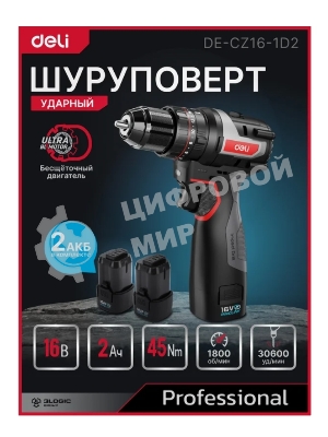 Дрель-шуруповерт Deli DE-CZ16-1A2, 16 В, 2 Ач, 44 Нм, бесщеточный, ударный