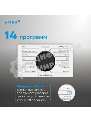 Стиральная машина Vitek VT-WME8203 класс: A+++ загр.фронтальная макс.:8кг белый инвертор
