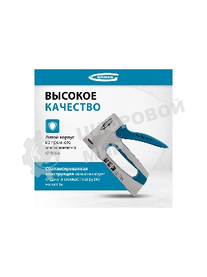 Степлер мебельный GROSS, алюминиевый корпус, тип скобы 13, 53, 300, 6-10 мм 41001