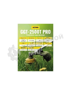 Триммер бензиновый Huter GGT-2500Т PRO, 3,4 л.с.
