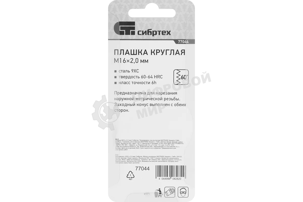 Плашка Сибртех М16 х 2,0 мм
