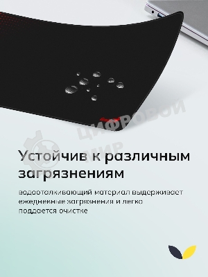 Коврик для мыши Genius G-Pad 700S. Нескользящая резиновая основа с микротекстурированной гладкой поверхностью. Размер: 700 x 300 x 2.5 мм. черный