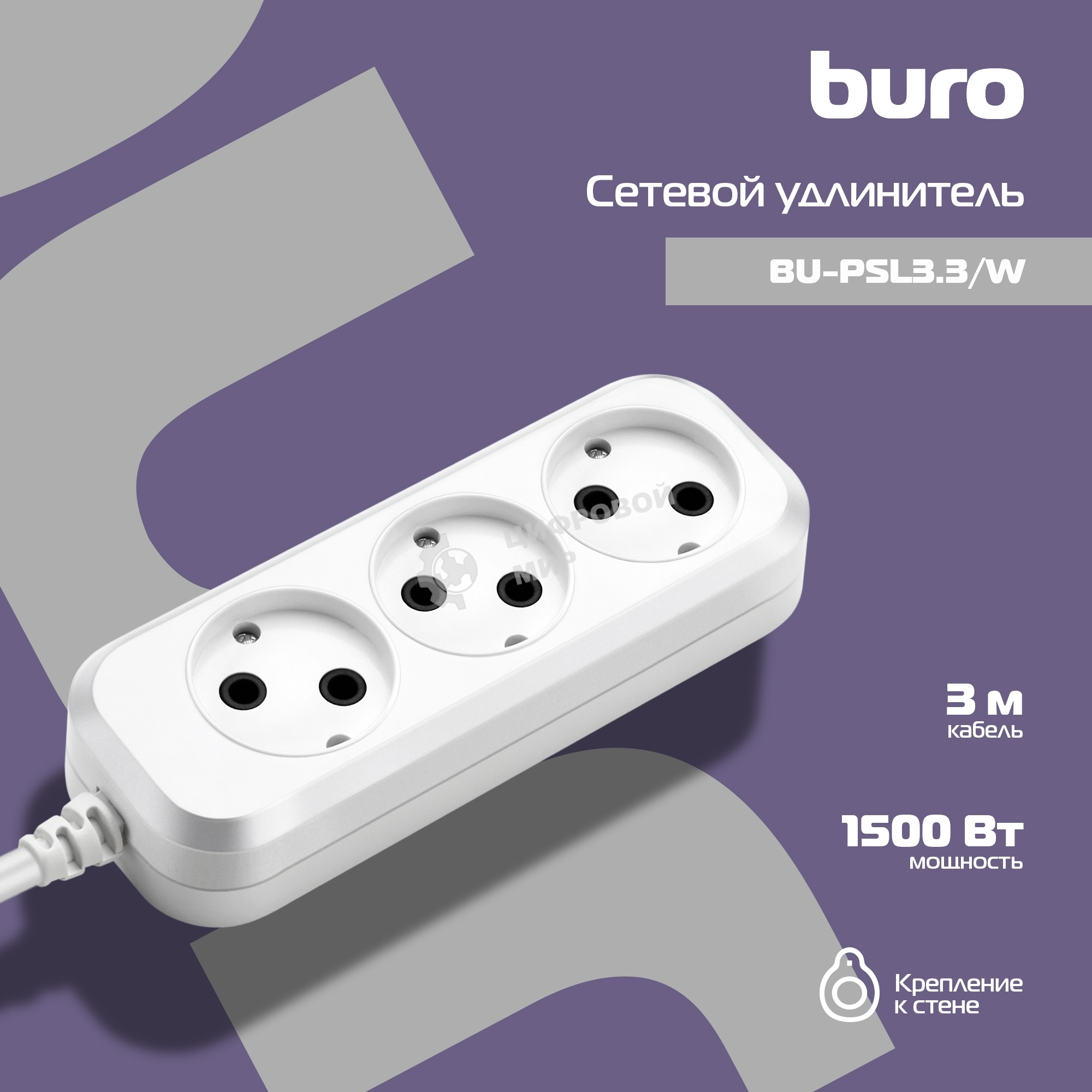 Сетевой удлинитель Buro BU-PSL3.3/W 3 м (3 розетки) белый (пакет ПЭ)