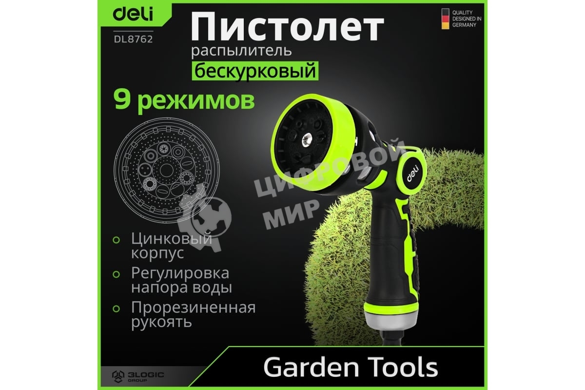 Пистолет-распылитель поливочный бескурковый Deli DL8762 9 режимов распыления, диаметр шланга 3/4