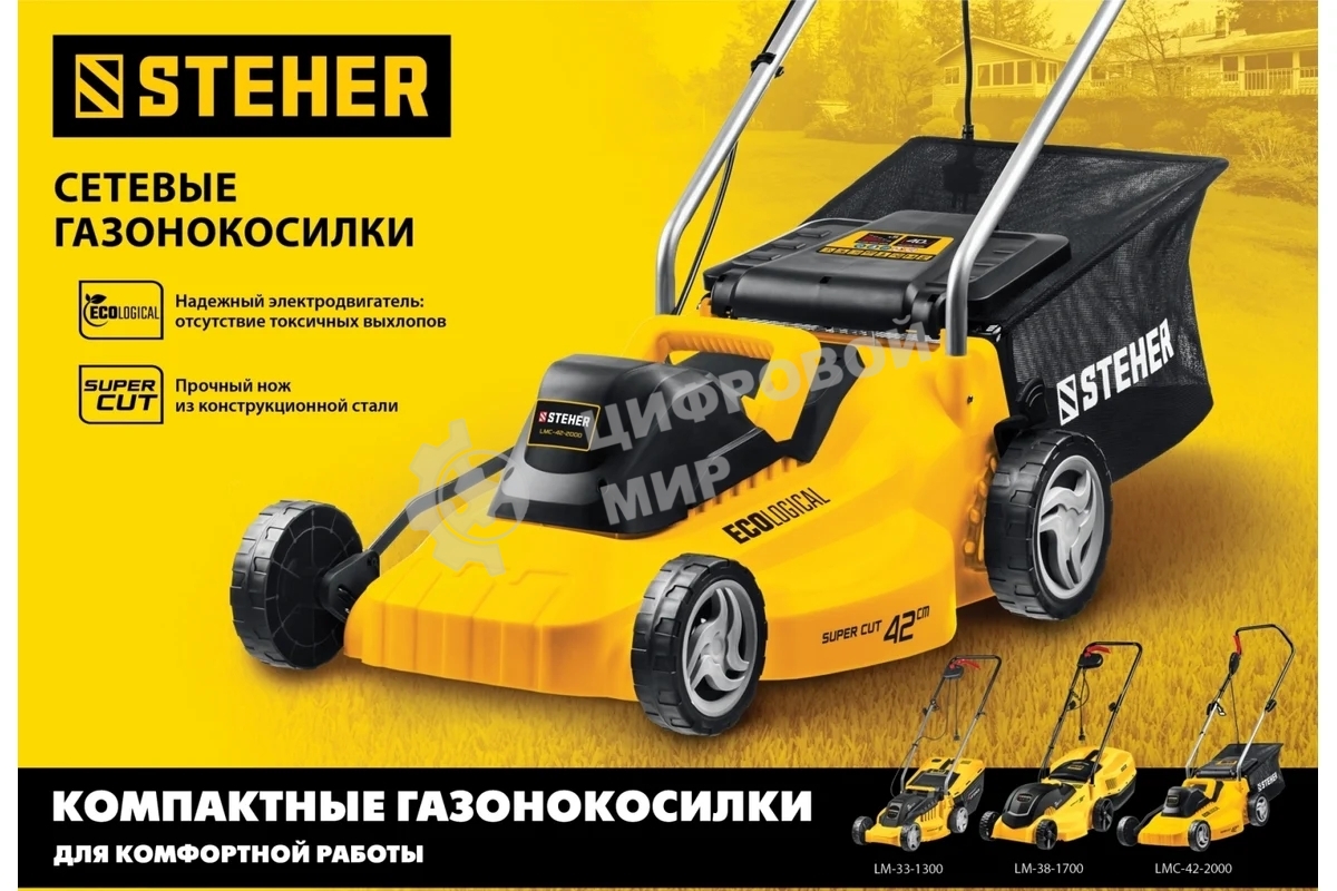Газонокосилка сетевая STEHER 1700 Вт, ш/с 38 см