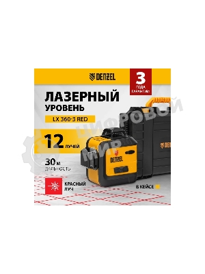 Лазерный уровень мультипризменный LX 360-3 Red, 30 м, 635 нм, акк. Li 2800 мАч, резьба 5/8