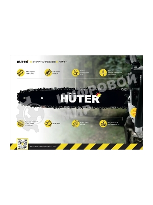 Цепь Huter С7 Prof/50