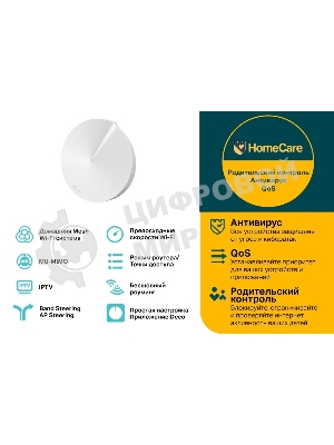 Роутер TP-Link DECO M5(1-PACK) AC1300 Домашняя Mesh Wi-Fi система