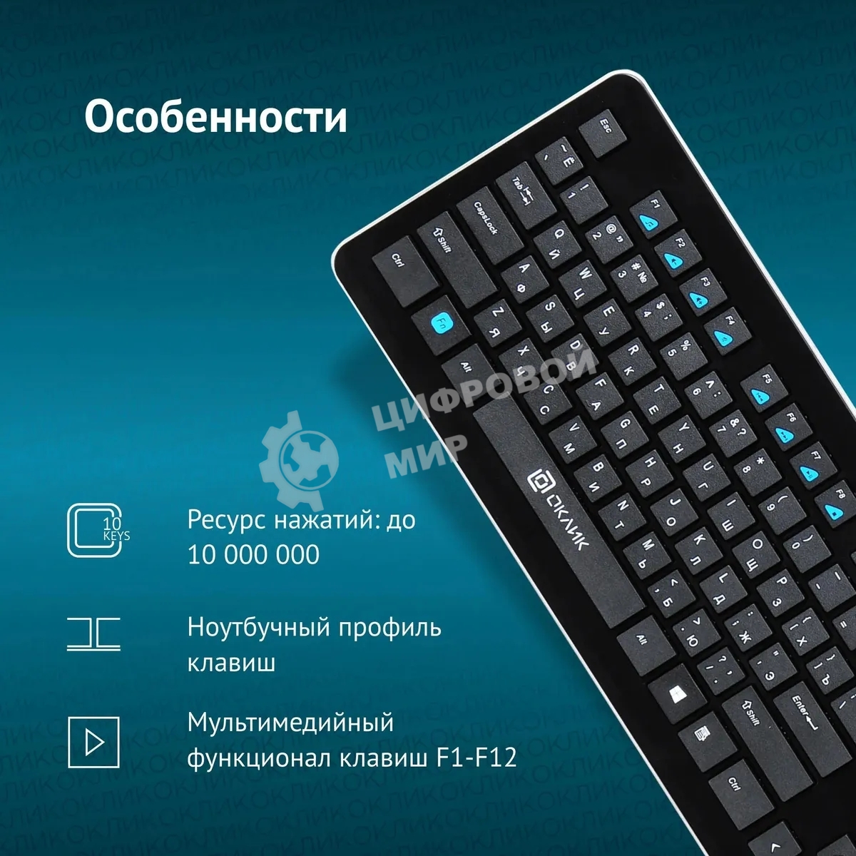 Клавиатура Oklick 870S беспроводная, радиоканал, чёрный