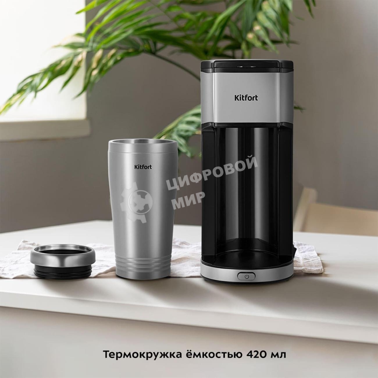 Кофеварка капельная Kitfort КТ-7367 серебристый, исп. кофе - молотый, 0.43 л, 650 Вт