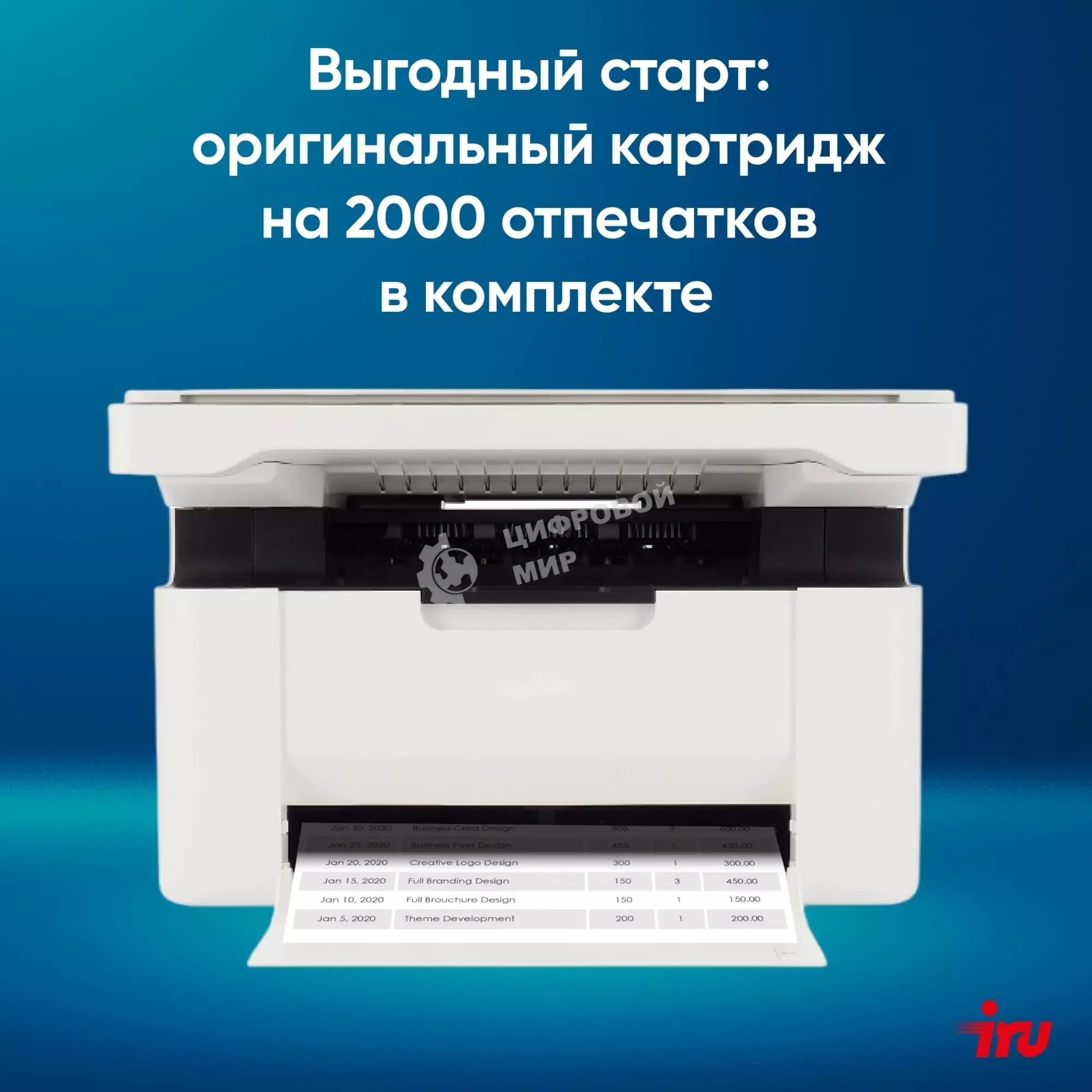 МФУ лазерное IRU Strato HM2401DNW A4 WiFi белый