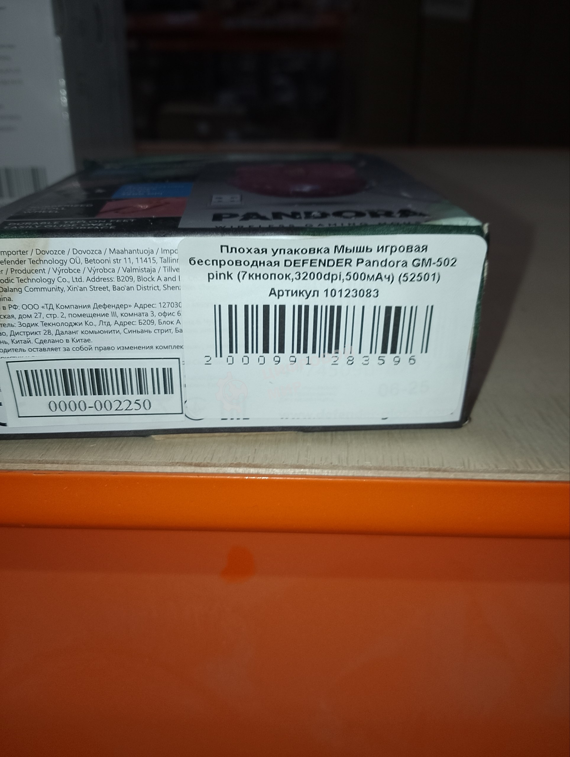 (Поврежденная упаковка) Мышь игровая беспроводная DEFENDER Pandora GM-502 pink (7кнопок,3200dpi,500мАч) (52501)