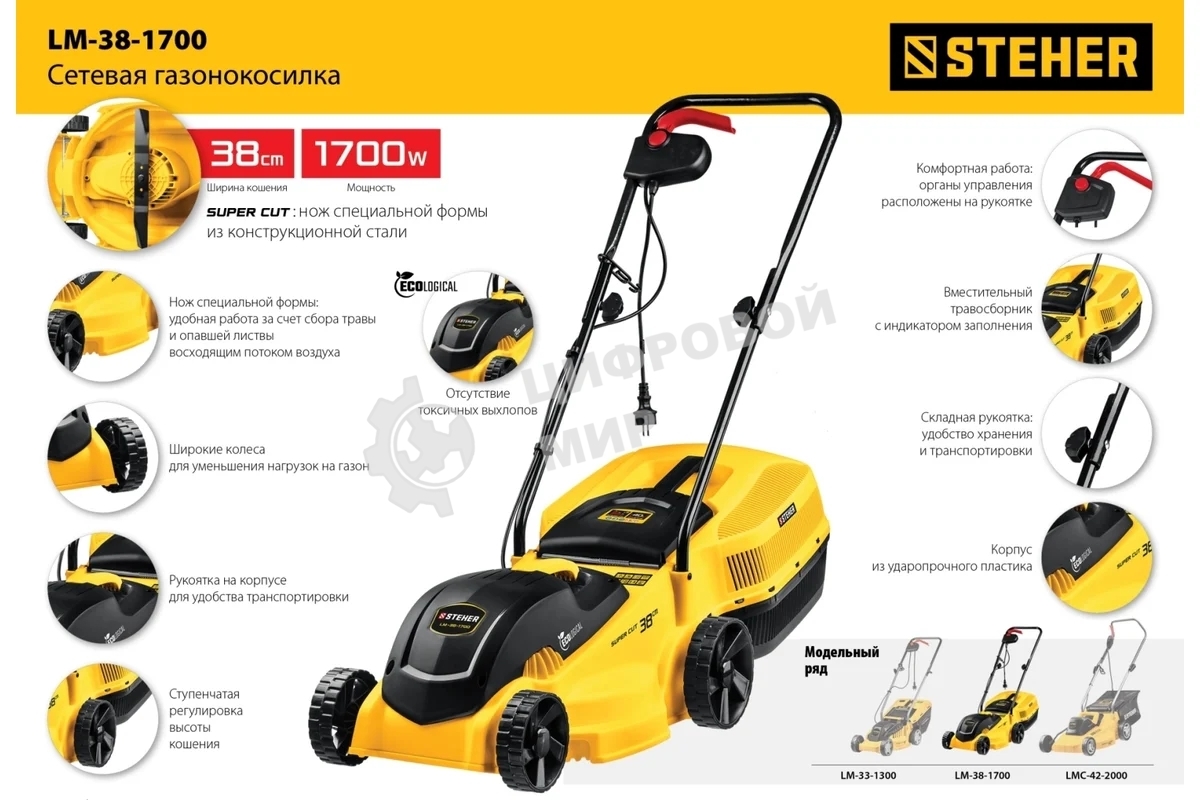 Газонокосилка сетевая STEHER 1700 Вт, ш/с 38 см
