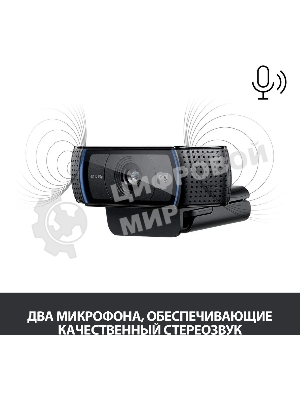 Веб-камера Logitech C920 1920x1080, 30 кадр/с, USB Type-A, микрофон (2 шт, шумоподавление), автоматическая фокусировка, автоосвещение, универсальное крепление