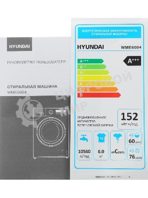 Стиральная машина Hyundai WME6004 класс: A+++ загр.фронтальная макс.:6кг белый инвертор