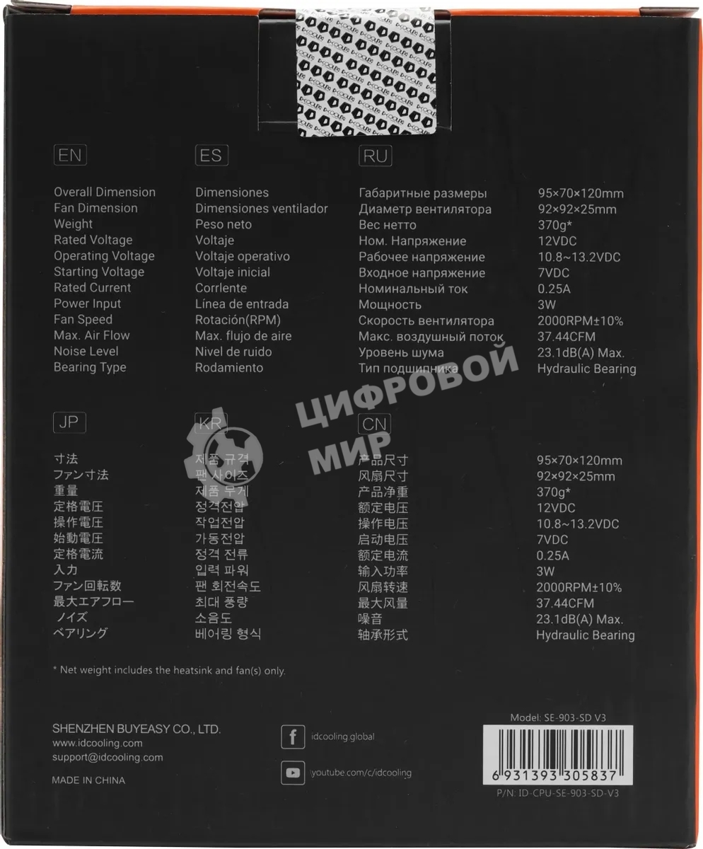 Кулер CPU ID-Cooling SE-903-SD V3 черный 92мм алюминий+медь 2000rpm 23.1db 3-pin 130W 123мм