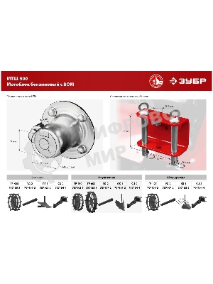 Мотоблок ЗУБР МТШ-500 бензиновый с ВОМ, 212 см3