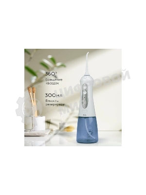 Ирригатор BQ IR001 белый/синий, от аккумулятора, 300 мл, 3 режима