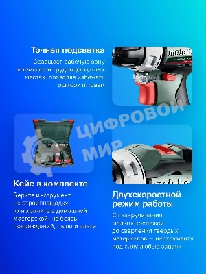 Дрель-шуруповерт Metabo PowerMaxx BS BL 12, 12 В, 2 Ач, 38 Нм, бесщеточный