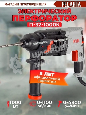 Перфоратор Ресанта П-32-1000К SDS-plus уд.:5.2Дж 1000Вт (кейс в комплекте)