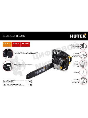 Бензопила Huter BS-6218 3300Вт 4.5л.с. дл.шины:18
