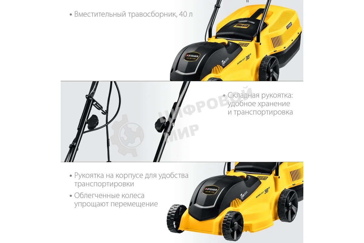 Газонокосилка сетевая STEHER 1700 Вт, ш/с 38 см