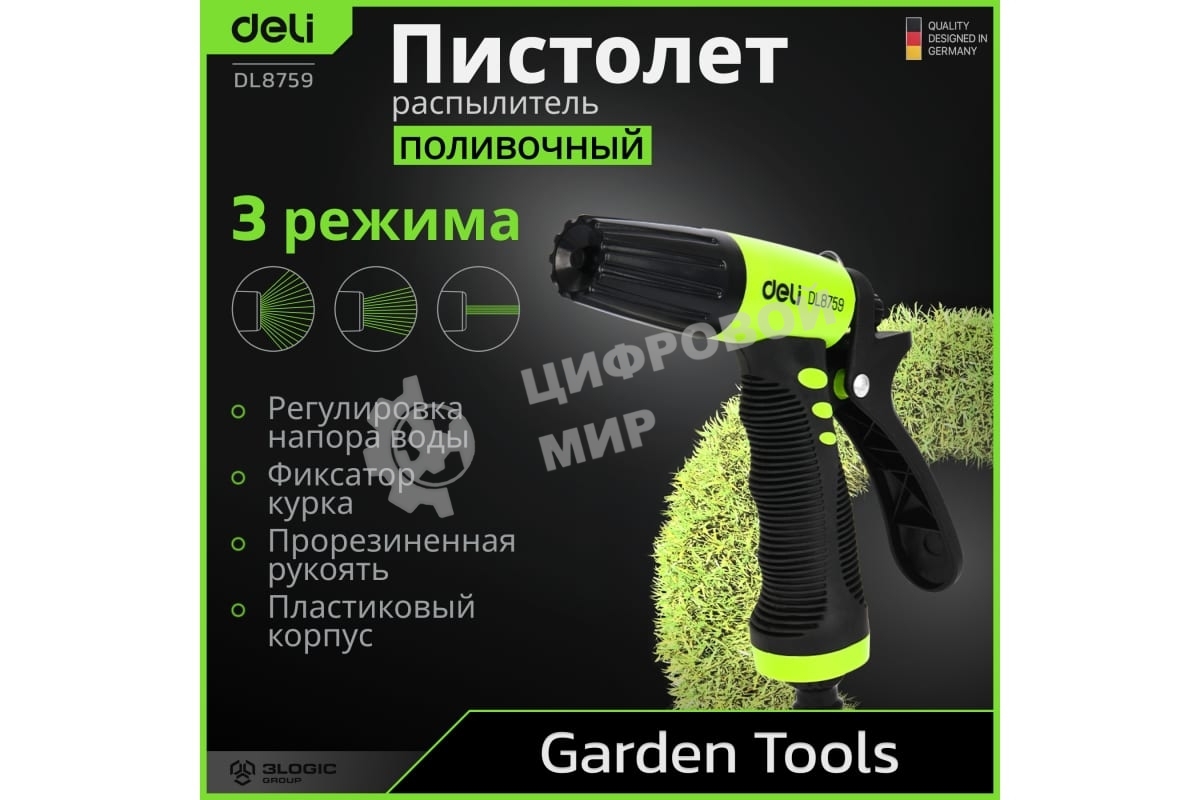 Пистолет-распылитель поливочный Deli DL8759 3 режима распыления, диаметр шланга 3/4