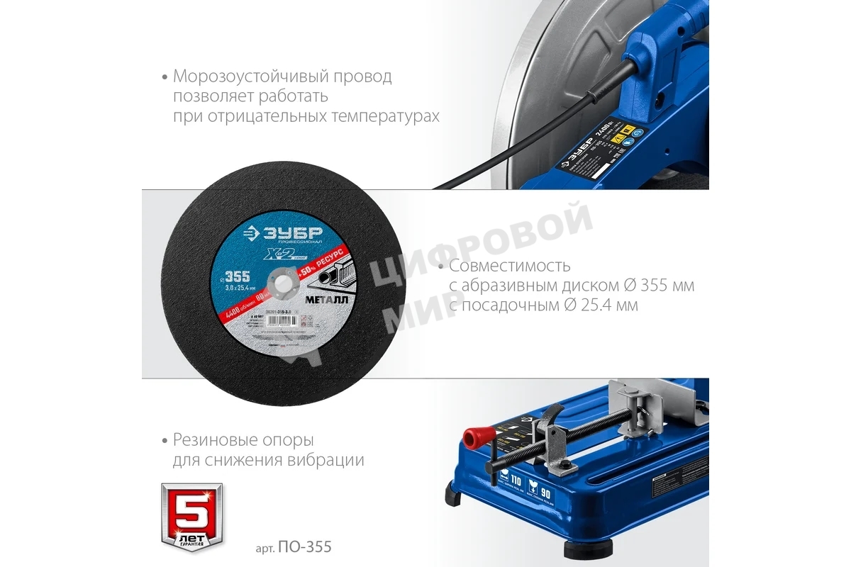 Пила отрезная Зубр Профессионал d 355 мм, 2000 Вт