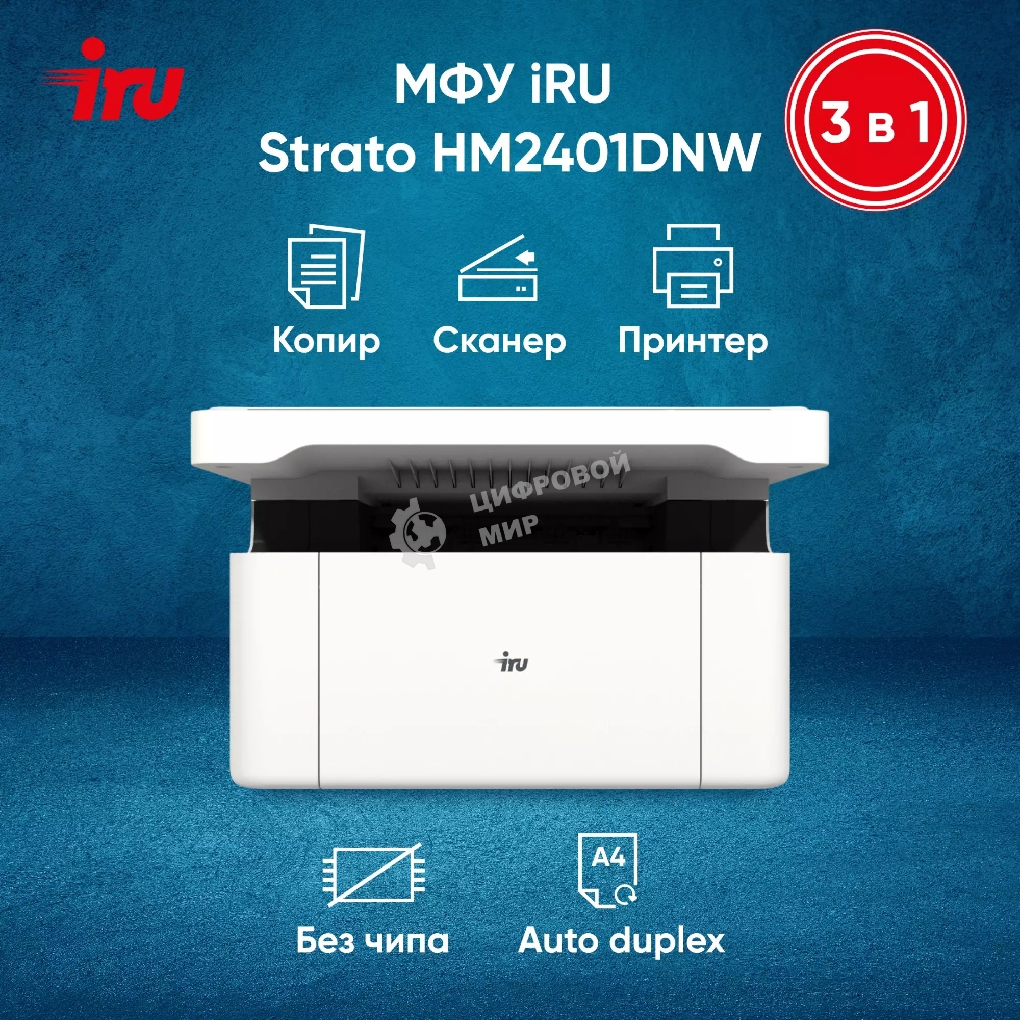 МФУ лазерное IRU Strato HM2401DNW A4 WiFi белый