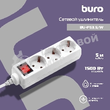 Сетевой удлинитель Buro BU-PS3.5/W 5 м (3 розетки) белый (пакет ПЭ)