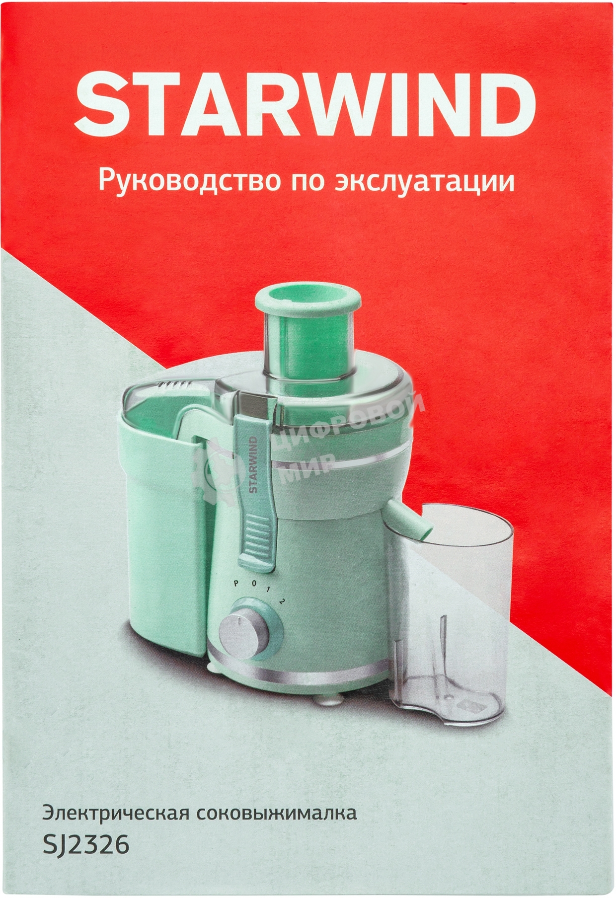 Соковыжималка центробежная Starwind SJ2326 750 Вт рез.сок.:400мл.