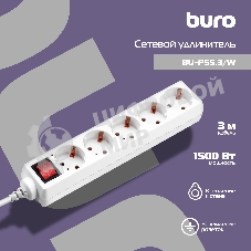 Сетевой удлинитель Buro BU-PS5.3/W 3 м (5 розеток) белый (пакет ПЭ)