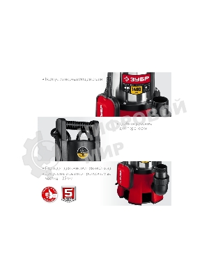 Насос ЗУБР НПГ-М3-1400-С, дренажный для грязной воды, корпус - нерж. сталь, 1400 Вт