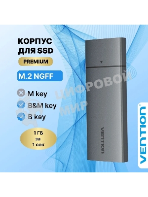Корпус для SSD Vention USB 3.1 Gen 2-C M.2 NGFF (B-Key/B&M Key) Серый