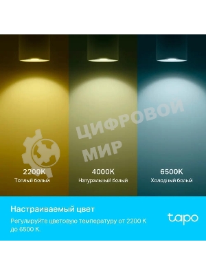 Умная многоцветная Wi-Fi спот-лампа TP-Link Tapo L630
