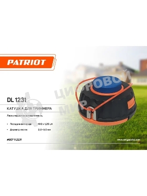 Катушка PATRIOT DL-1231