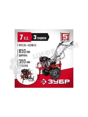 Мотоблок ЗУБР МТШ-500 бензиновый с ВОМ, 212 см3