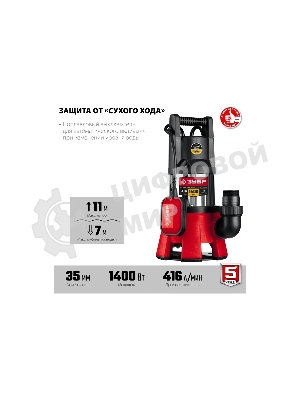 Насос ЗУБР НПГ-М3-1400-С, дренажный для грязной воды, корпус - нерж. сталь, 1400 Вт