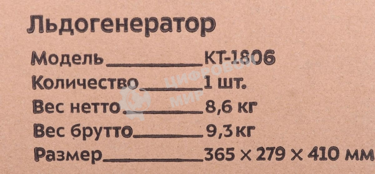 Ледогенератор Kitfort KT-1806 120Вт черный