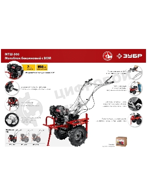 Мотоблок ЗУБР МТШ-500 бензиновый с ВОМ, 212 см3