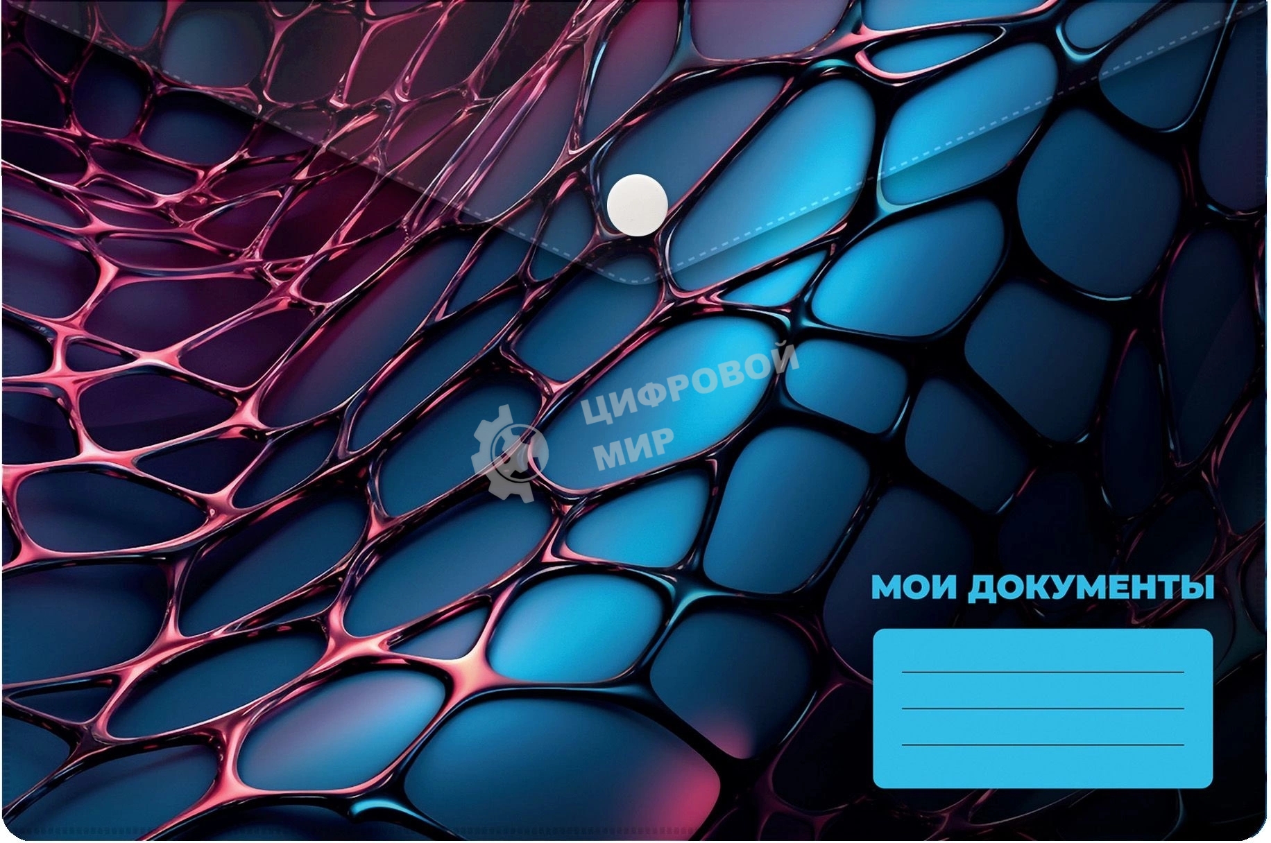 Конверт на кнопке Silwerhof Web A5 непрозрачный пластик 0.25мм