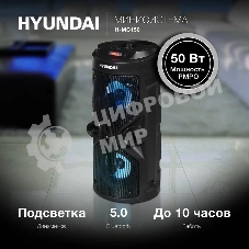 Минисистема Hyundai H-MC150 черный 50Вт/FM/USB/BT/SD/MMC