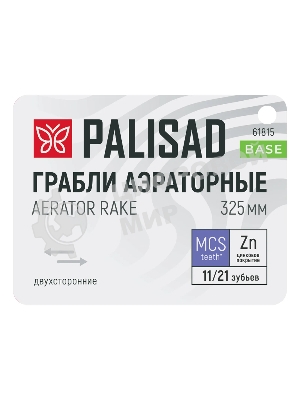 Грабли Palisad BASE двусторонние аэраторные, стальные, зубъя 11/21шт, 340 мм, без черенка