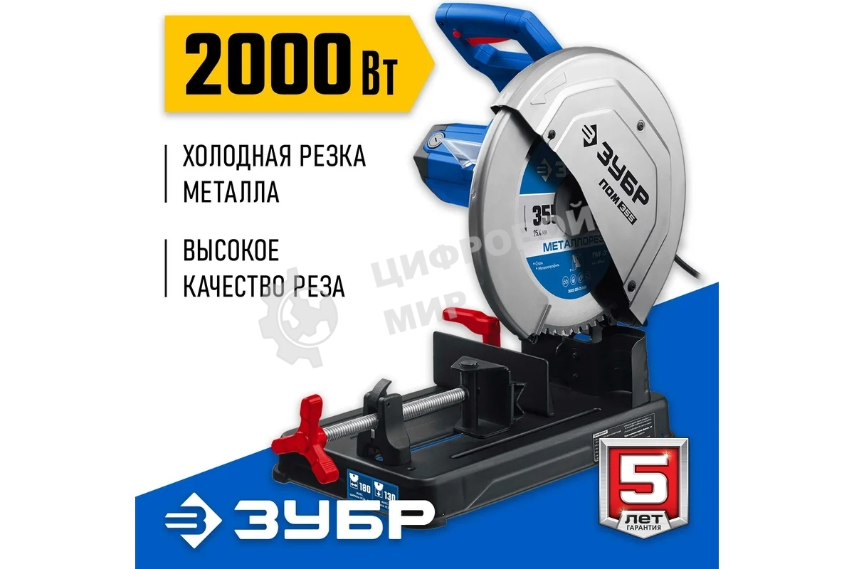 Пила отрезная Зубр Профессионал d 355 мм, 2000 Вт