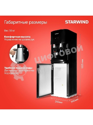 Кулер для воды Starwind SW-1113EB, верхняя загрузка, нагрев 95 °С, охлаждение 10 °С, черный