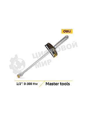 Динамометрический ключ Deli DL300 0-300Нм, 1/2